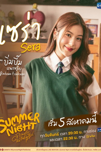 ความลับในคืนฤดูร้อน — Pósters 16
