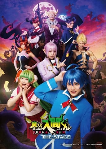 Poster of 『魔入りました！入間くん』THE STAGE