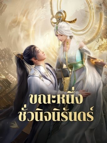念无双