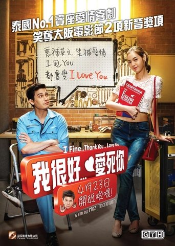 我很好,谢谢,我爱你