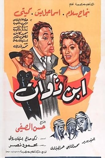 Poster of ابن ذوات