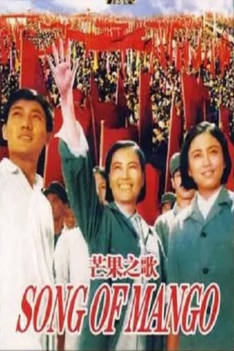 Poster of Mang guo zhi ge