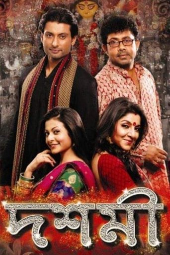 দশমী