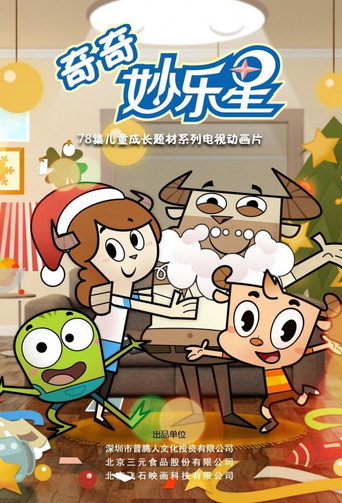 奇奇妙乐星
