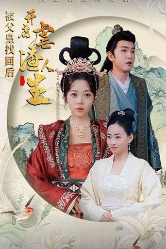 被父皇找回后,开启虐渣人生