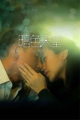 Poster of 暗色天堂