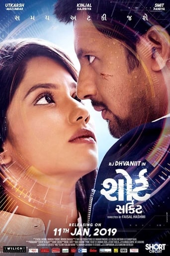 Poster of શોર્ટ સર્કિટ