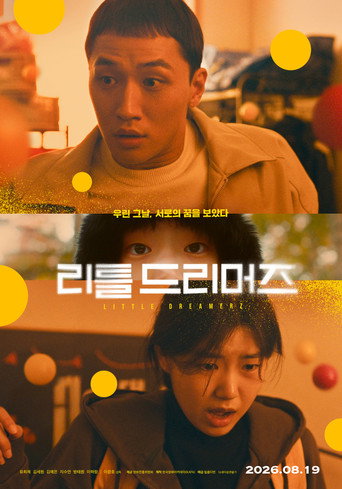 리틀 드리머즈