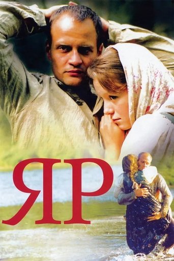 Poster Яр