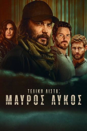 Τελική Λίστα: Μαύρος Λύκος