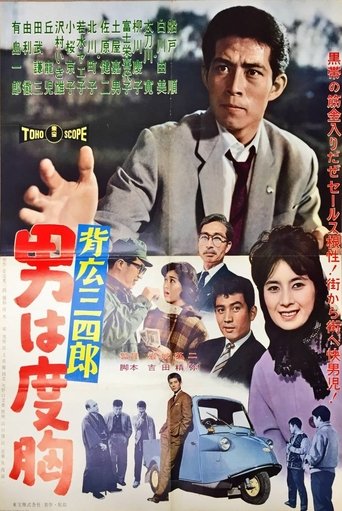 Sebiro Sanshirō otoko wa dokyō (1961)