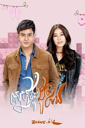 ฟ้าฝากรัก