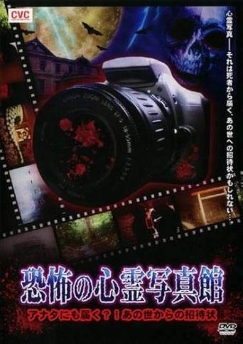Haunted Photo Gallery of Terror