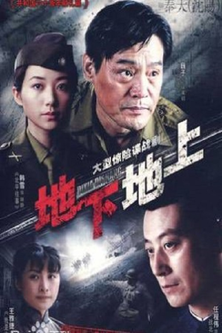 Di Xia Di Shang poster