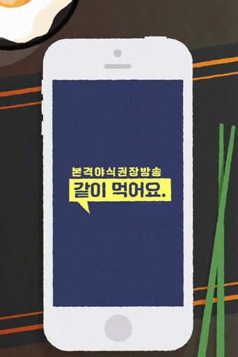 Night Eating Show poster