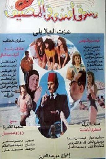 Poster of Dasuqi 'afnadiun fi almasif