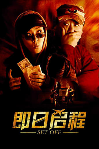 Poster of 即日启程