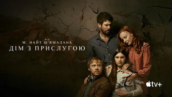 #39 Дім з прислугою