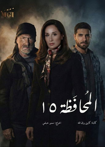 governorate 15 poster 2