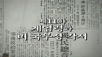 Episode 11 — Military Rule and the US State Department Memorandum