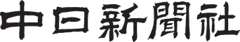 Chunichi Shimbun
