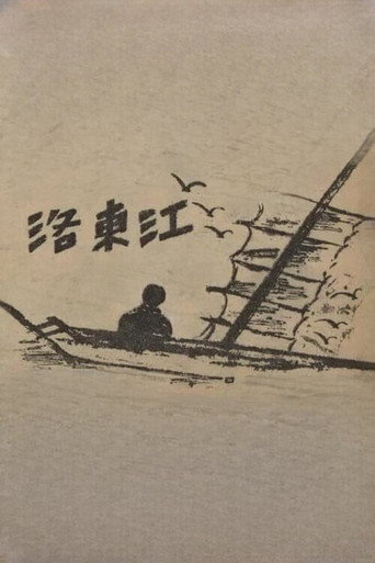 Nakdong River (1952)