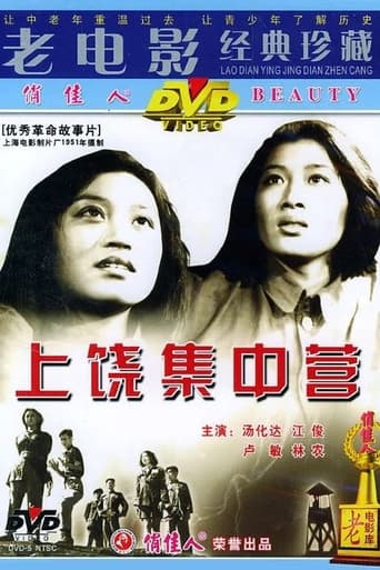 Poster of 上饶集中营