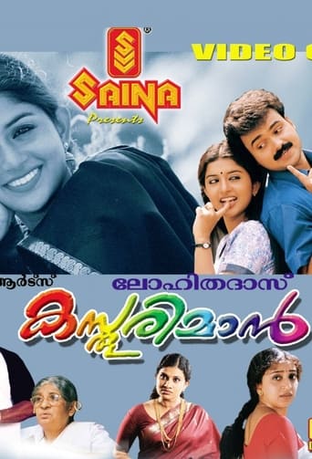 Poster of കസ്തൂരിമാന്‍