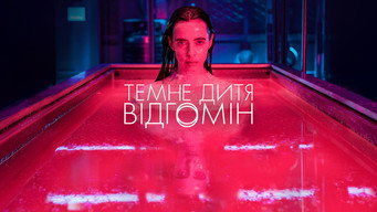 #7 Темне дитя: Відгомін