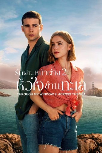 รักผ่านหน้าต่าง 2: หัวใจข้ามทะเล