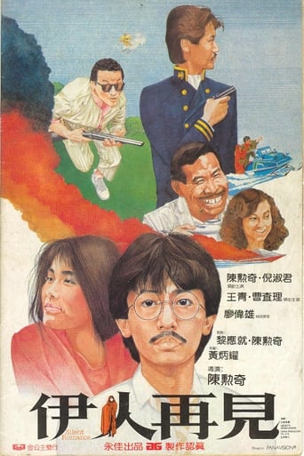 Poster of 伊人再見