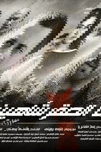 El Sakr Shaheen