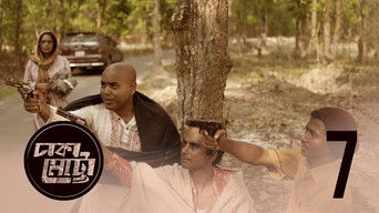 Episode 7 — Nirbed