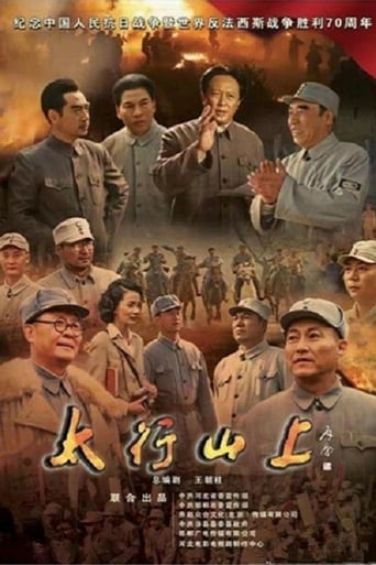 Poster of 太行山上