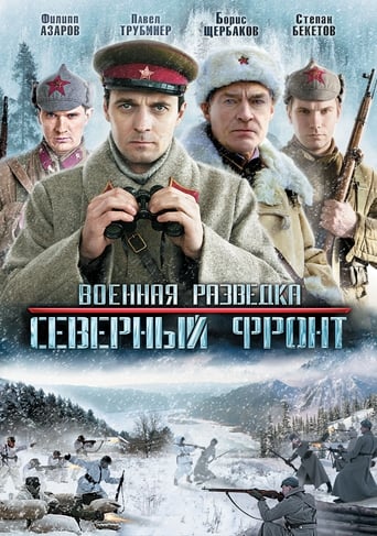 Poster of Военная разведка: Северный фронт