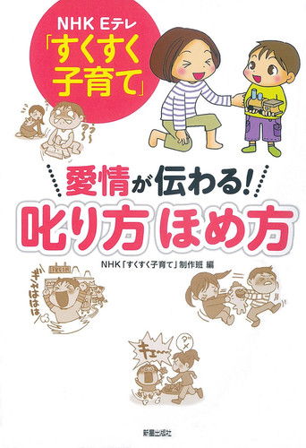 Sukusuku Kosodate - すくすく子育て poster