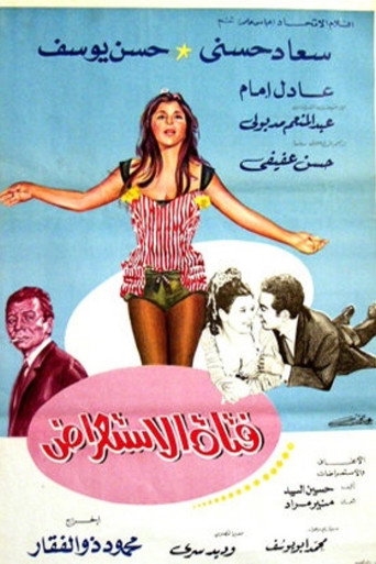 The Showgirl (1969)