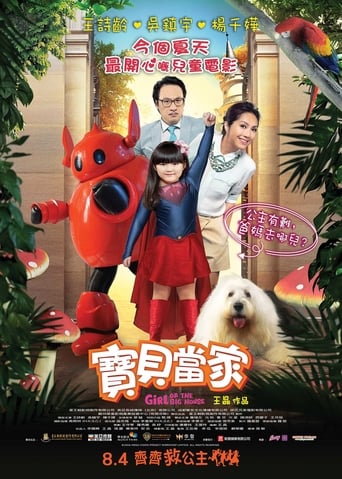 Poster of 寶貝當家