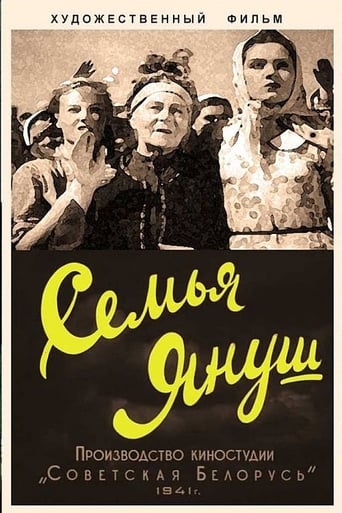 Poster of Семья Януш