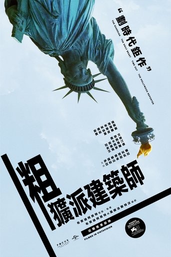 粗野派