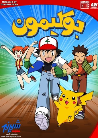 بوكيمون