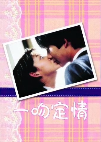 Itazura na Kiss: Season 1