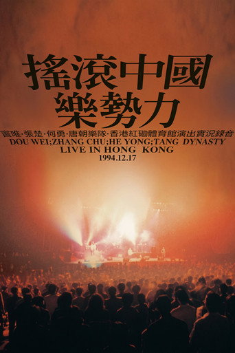 Rock China the Power of Music Live in Hong Kong poster