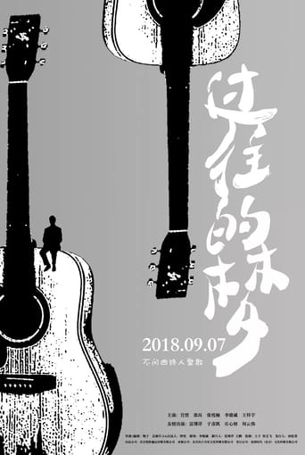 Poster of 过往的梦