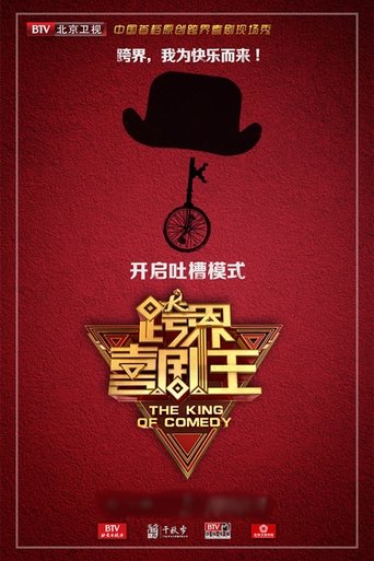 The King of Comedy: Season 2