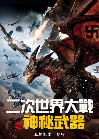 THE Mysterious weapon World War II poster