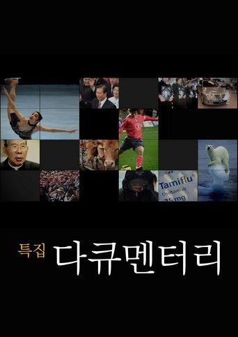 SBS 특집 다큐멘터리: Season 1