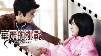 Skip Beat! (2011-2012)