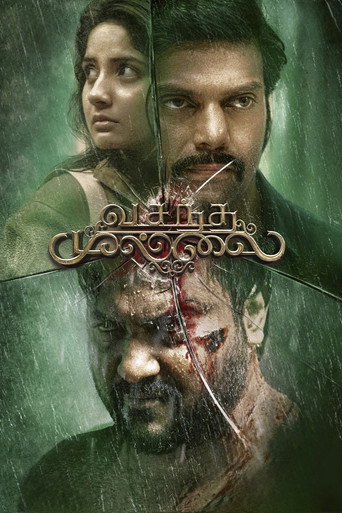 வசந்த முல்லை — Pósters 19