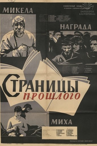 წარსულის გვერდები